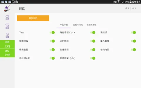 FR KDS screenshot 6