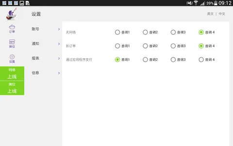 FR KDS screenshot 7