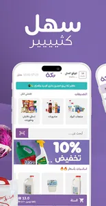Takki - تكة screenshot 1