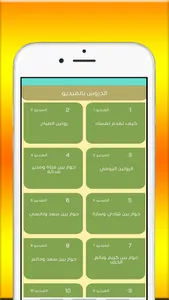 أمثلة لحوارات باللغة الفرنسية screenshot 7