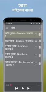 অফলাইন বাংলা অডিও বাইবেল অ্যাপ screenshot 4