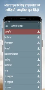पवित्र बाइबल ऑडियो हिंदी App screenshot 0
