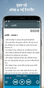 पवित्र बाइबल ऑडियो हिंदी App screenshot 2