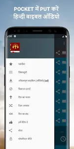 पवित्र बाइबल ऑडियो हिंदी App screenshot 3