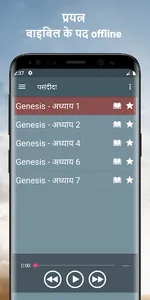 पवित्र बाइबल ऑडियो हिंदी App screenshot 4