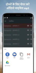 पवित्र बाइबल ऑडियो हिंदी App screenshot 5