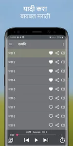 ऑफलाइन बायबल अॅप Marathi Bible screenshot 1