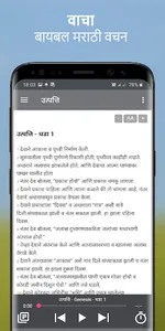 ऑफलाइन बायबल अॅप Marathi Bible screenshot 2