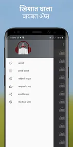 ऑफलाइन बायबल अॅप Marathi Bible screenshot 3
