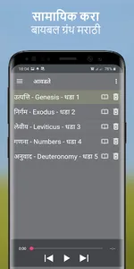 ऑफलाइन बायबल अॅप Marathi Bible screenshot 4