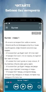 Аудио Библия на русском языке screenshot 2