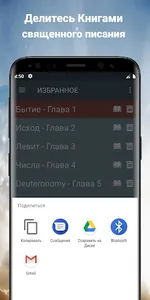 Аудио Библия на русском языке screenshot 4