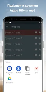 Аудіо Біблія українською мовою screenshot 5