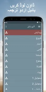 بائبل مقدس اردو آڈیو ایپ mp3 screenshot 0