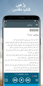 بائبل مقدس اردو آڈیو ایپ mp3 screenshot 2