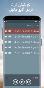 بائبل مقدس اردو آڈیو ایپ mp3 screenshot 4