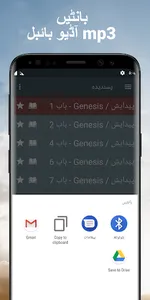 بائبل مقدس اردو آڈیو ایپ mp3 screenshot 5