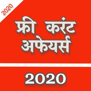 Free Current Affairs 2020 screenshot 0