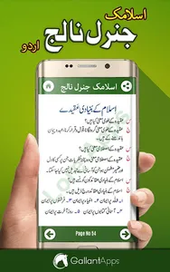 Islamic General Knowledge Urdu screenshot 2