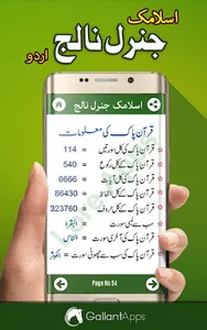 Islamic General Knowledge Urdu screenshot 3