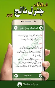 Islamic General Knowledge Urdu screenshot 5