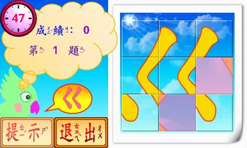 注音學堂遊樂篇 screenshot 4