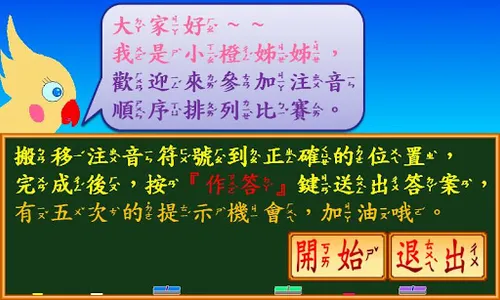注音學堂遊樂篇 screenshot 5