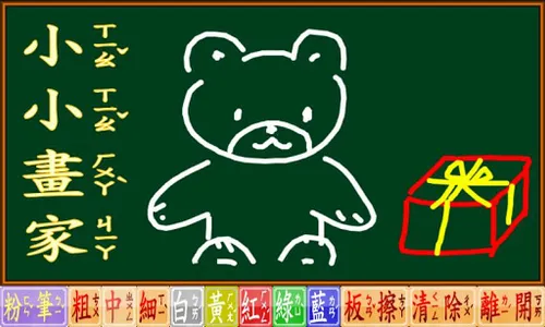 注音學堂遊樂篇 screenshot 7