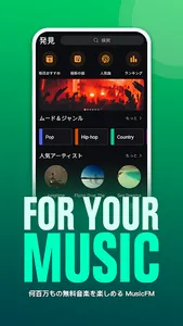 FM Music - 無制限の音楽, ミュージックFM screenshot 0