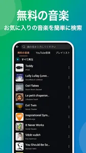 FM Music - 無制限の音楽, ミュージックFM screenshot 1