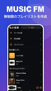 FM Music - 無制限の音楽, ミュージックFM screenshot 3