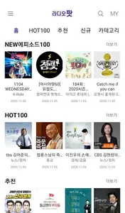 팟캐스트, 라디오 다시듣기 - 라디오팟 screenshot 0