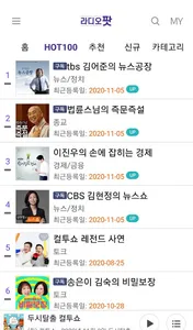 팟캐스트, 라디오 다시듣기 - 라디오팟 screenshot 1