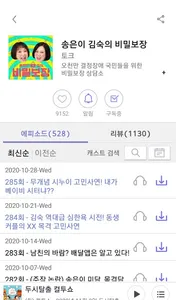 팟캐스트, 라디오 다시듣기 - 라디오팟 screenshot 2