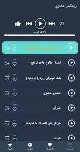 اغاني ريمكس مصري 2023 بدون نت screenshot 0
