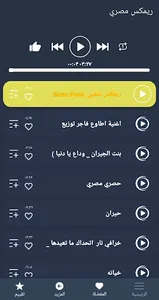 اغاني ريمكس مصري 2023 بدون نت screenshot 1