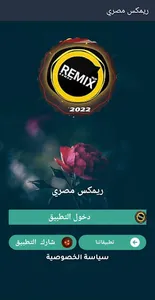 اغاني ريمكس مصري 2023 بدون نت screenshot 3