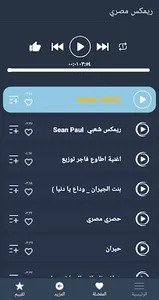 اغاني ريمكس مصري 2023 بدون نت screenshot 9