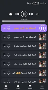 اجمل شيلات 2022 | بدون نت screenshot 5