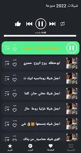 اجمل شيلات 2022 | بدون نت screenshot 6