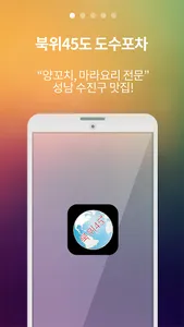 북위45도도수포차 screenshot 0