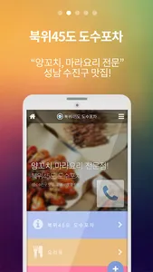 북위45도도수포차 screenshot 1