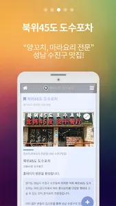 북위45도도수포차 screenshot 2