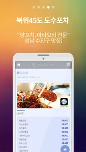 북위45도도수포차 screenshot 3