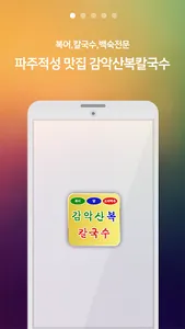감악산복칼국수 screenshot 0