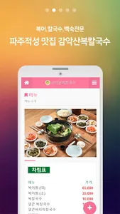 감악산복칼국수 screenshot 1