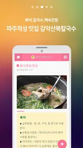 감악산복칼국수 screenshot 2