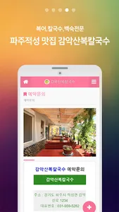 감악산복칼국수 screenshot 3