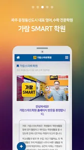 가람스마트학원 screenshot 2