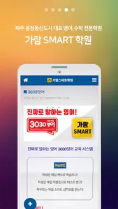 가람스마트학원 screenshot 3